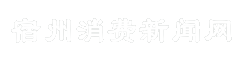 宿州消费新闻网
